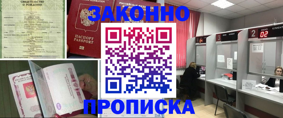 прописка в квартире в Архангельской области